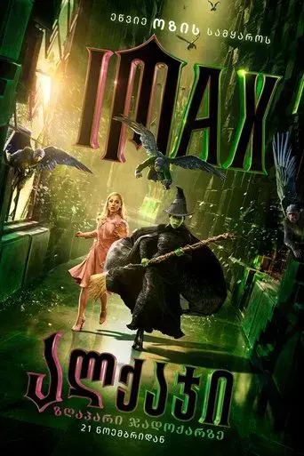 Wicked - Poster