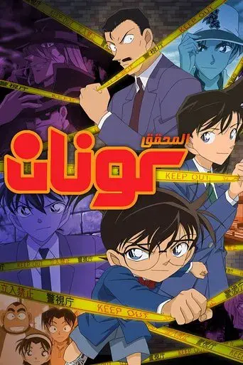 Detective Conan - Poster