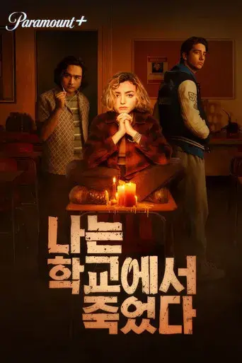 Espíritus en la escuela - Poster