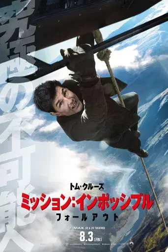 Misión: Imposible - Fallout - Poster