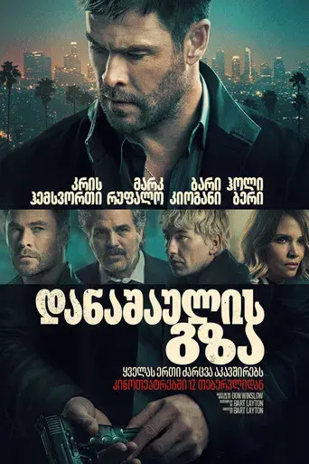 Ruta de escape - Poster