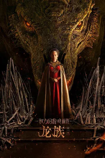 La casa del dragón - Poster