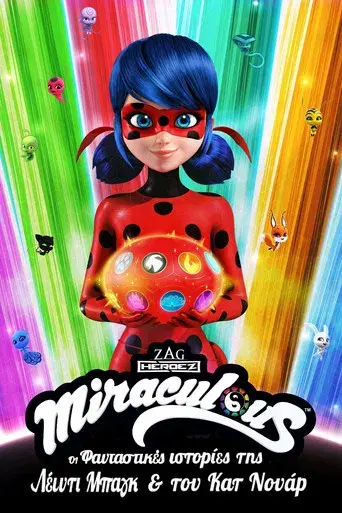 Prodigiosa: Las aventuras de Ladybug - Poster