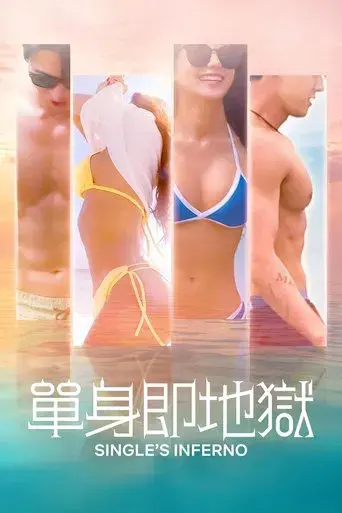Infierno para solteros - Poster