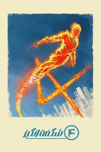 Los Cuatro Fantásticos: Primeros pasos - Poster