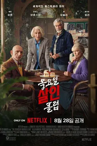 El club del crimen de los jueves - Poster