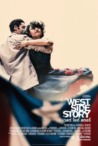 West Side Story - Poster