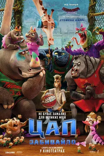 GOAT: Como cabras - Poster