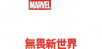 Capitán América: Brave New World - Logo