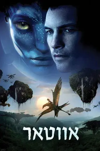 Avatar - Poster