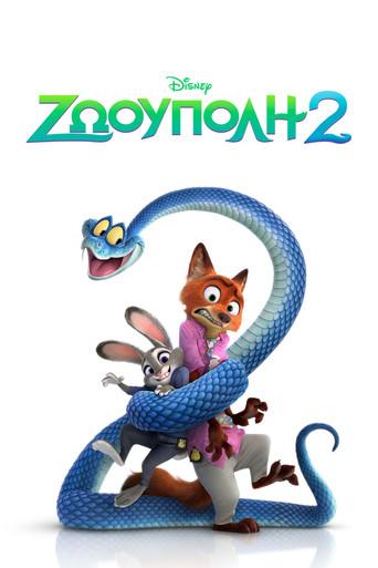 Zootrópolis 2 - Poster