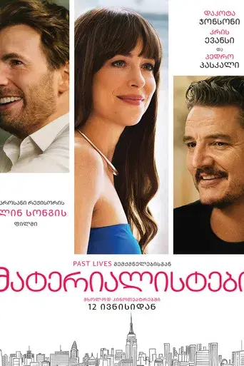 Materialistas - Poster