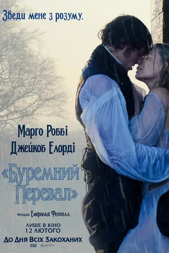 “Cumbres Borrascosas” - Poster