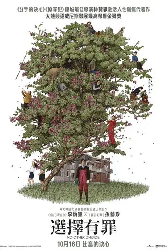 No hay otra opción - Poster