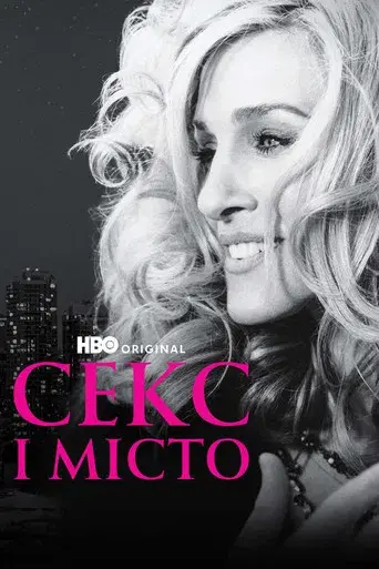 Sexo en Nueva York - Poster