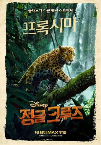 Jungle Cruise - Poster