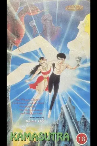 究極のSEXアドベンチャー カーマスートラ poster