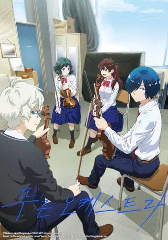 Ao no Orchestra - Poster