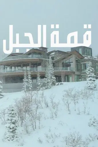 Mountainhead - Poster