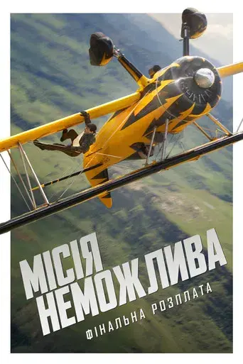 Misión: Imposible - Sentencia final - Poster