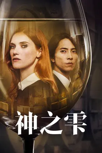 Las gotas de Dios - Poster