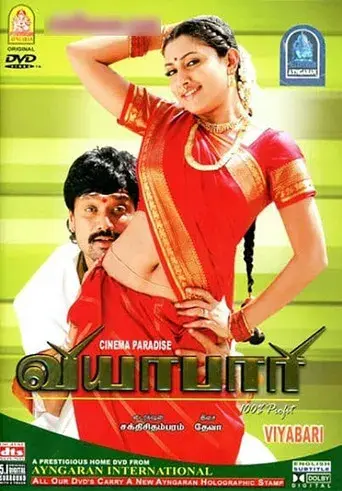 வியாபாரி - Poster