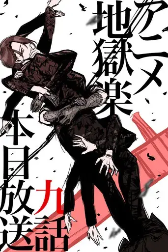 Hell's Paradise - Poster