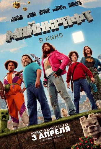 Una película de Minecraft - Poster