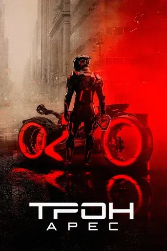 TRON: Ares - Poster