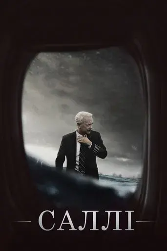 Sully - Poster