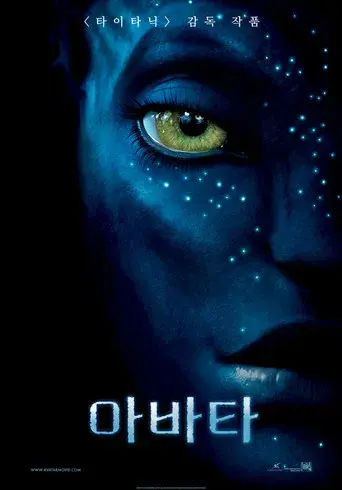 Avatar - Poster
