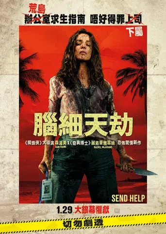 SEND HELP (Enviad ayuda) - Poster