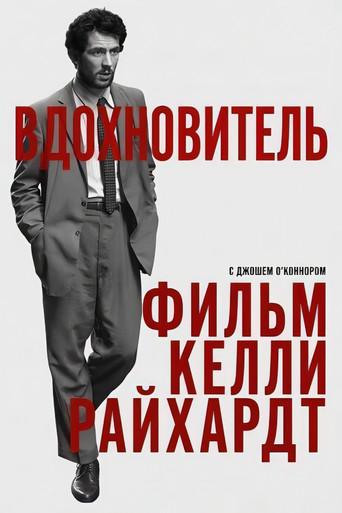 The Mastermind - Poster