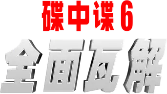 Misión: Imposible - Fallout - Logo