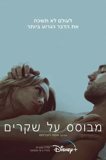 Tell Me Lies - Poster