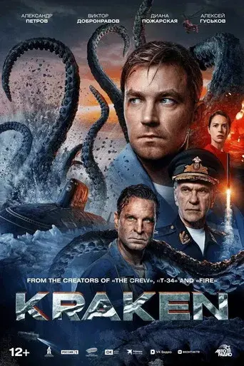 Kraken - Poster