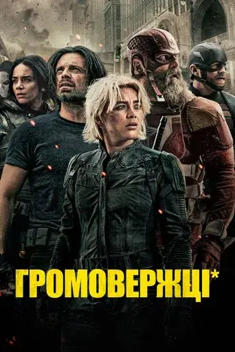 Thunderbolts* - Poster