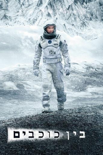 Interstellar - Poster
