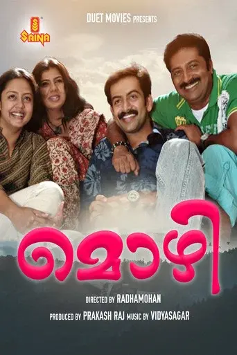 மொழி - Poster