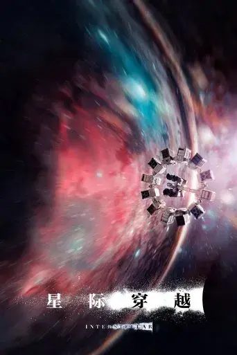 Interstellar - Poster