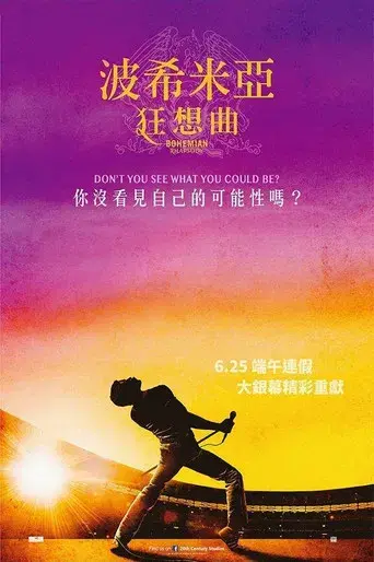 Bohemian Rhapsody - Poster