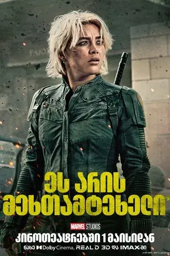 Thunderbolts* - Poster