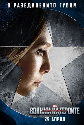 Capitán América: Civil War - Poster