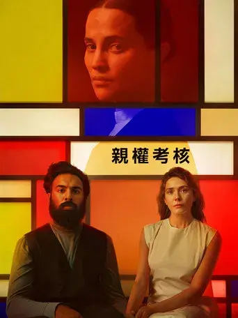 La evaluación - Poster