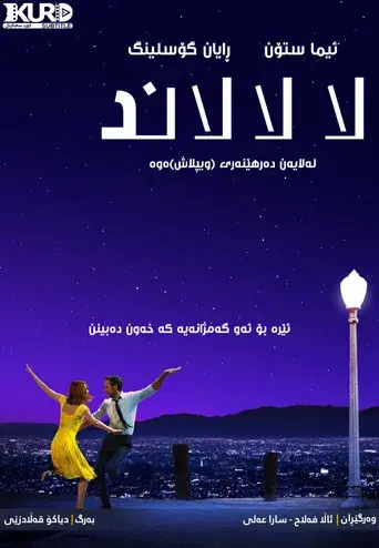 La ciudad de las estrellas (La La Land) - Poster