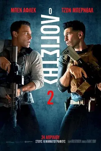 El contable 2 - Poster