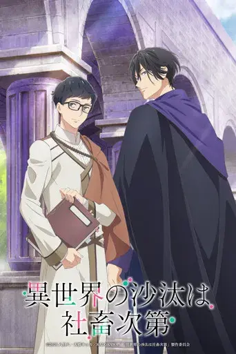 Isekai no Sata wa Shachiku Shidai - Poster