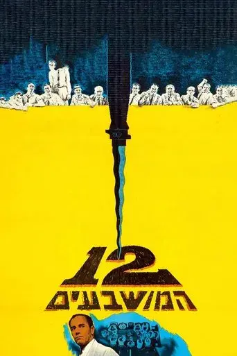 12 hombres sin piedad - Poster