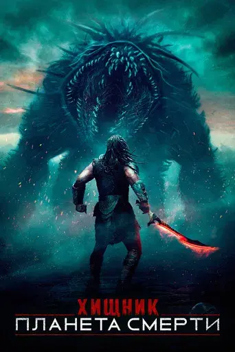 Predator: Badlands - Poster