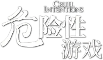 Crueles intenciones - Logo